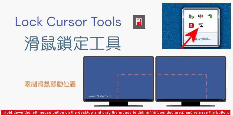 Lock-Cursor限制滑鼠移動的位置
