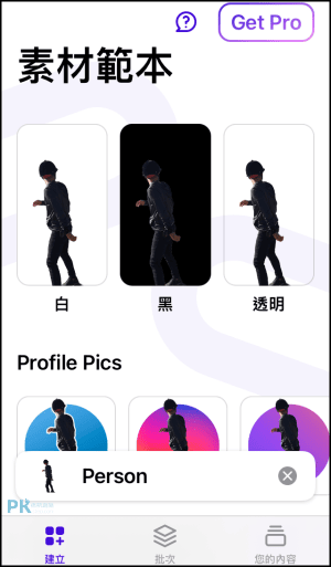 PhotoRoom編輯照片及背景去背App4