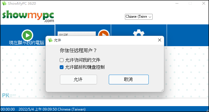 ShowMyPC免費的遠端控制電腦軟體2