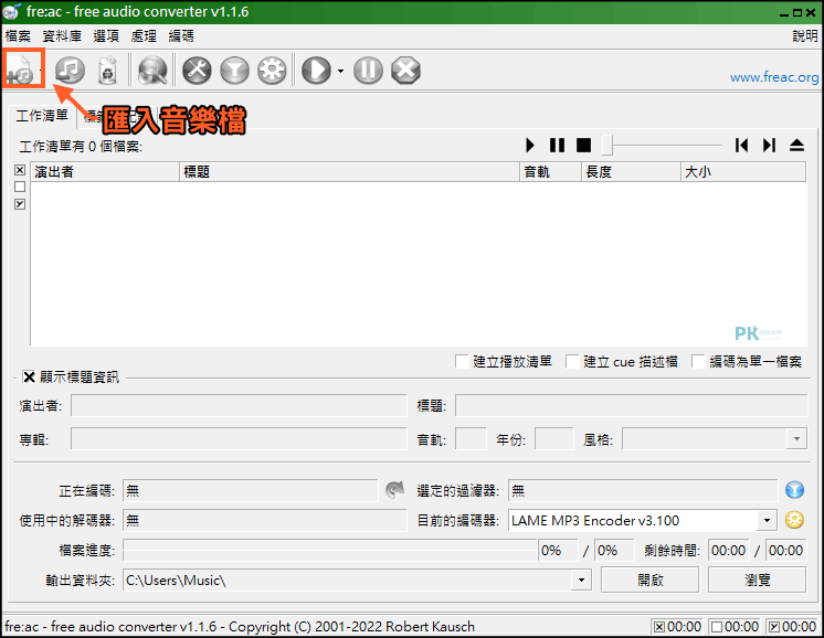 freac免費批次音樂轉檔軟體1_