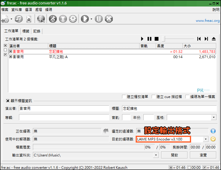 freac免費批次音樂轉檔軟體