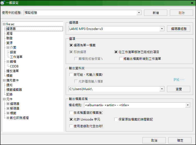 freac免費批次音樂轉檔軟體