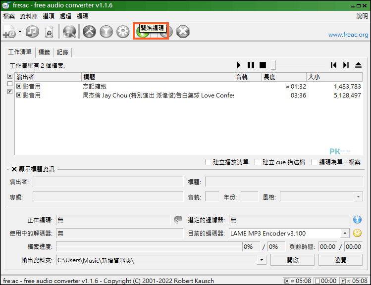 freac免費批次音樂轉檔軟體