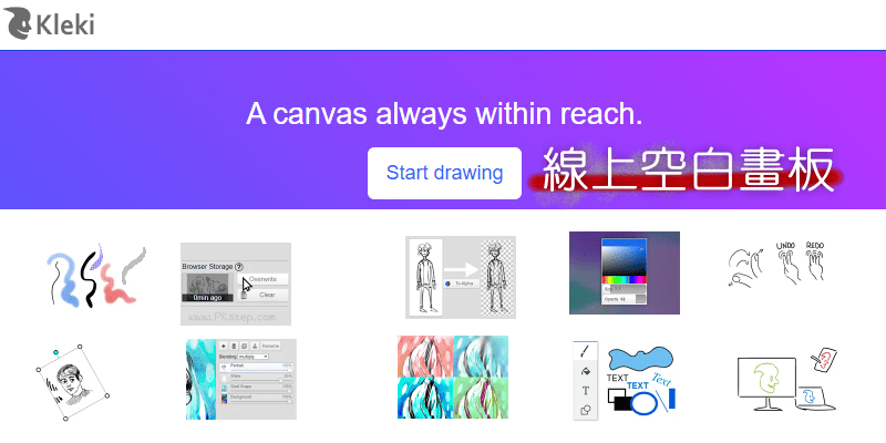 kleki線上畫圖軟體
