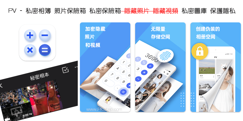 Android隱藏相簿App