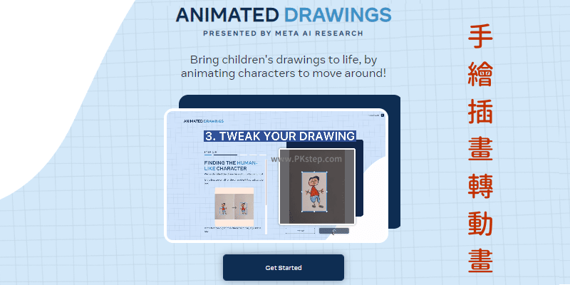 Animated Drawings手繪插畫轉成動畫