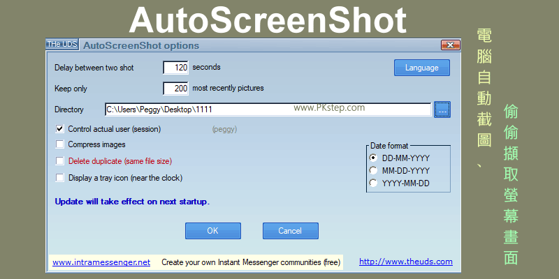 AutoScreenShot電腦監控、自動截圖工具