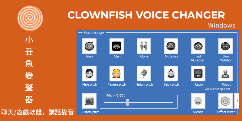 Clowfish Voice Changer小丑魚變聲器 教學