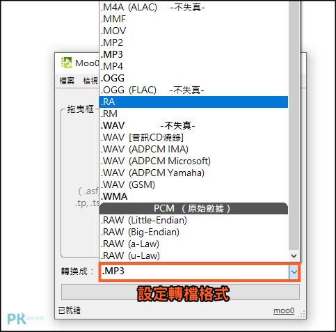 Moo0-Video-To-Audio影片轉MP3軟體2