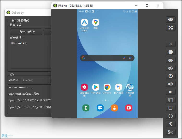 QtScrcpy將Android手機畫面投射到電腦上2
