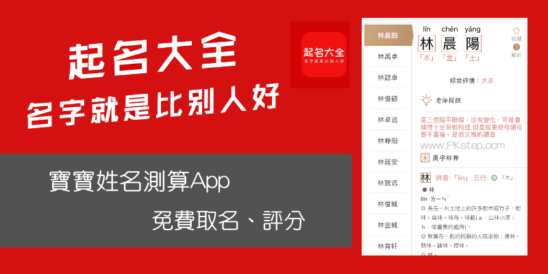 新生兒起名App