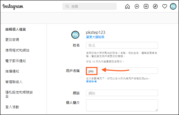 怎麼改instagram帳號 變更ig的用戶名稱教學 不喜歡id隨時改