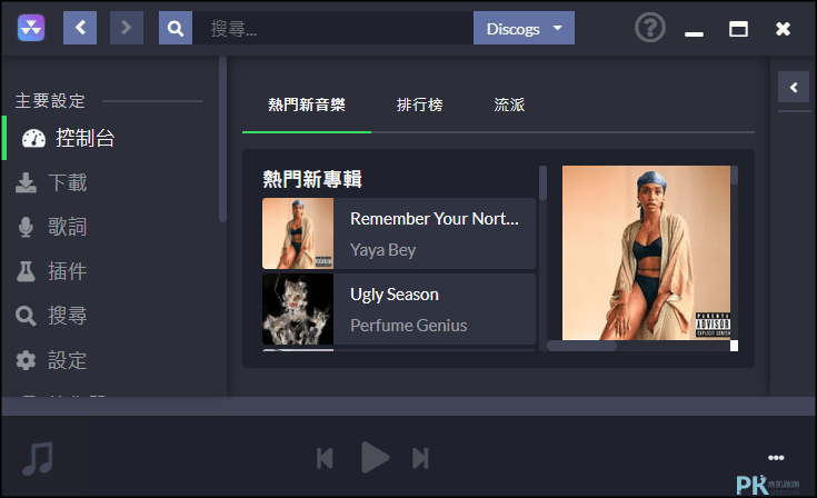 Nuclear免費聽音樂軟體2 | 痞凱踏踏 | PKstep Nuclear免費聽音樂軟體2