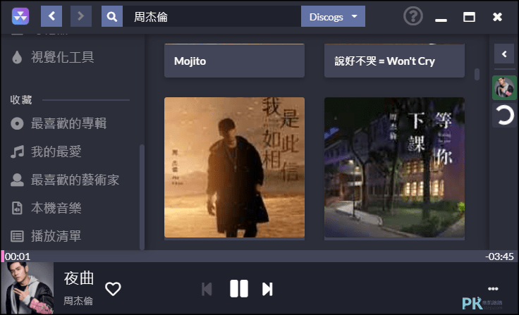 Nuclear免費聽音樂軟體3 | 痞凱踏踏 | PKstep Nuclear免費聽音樂軟體3