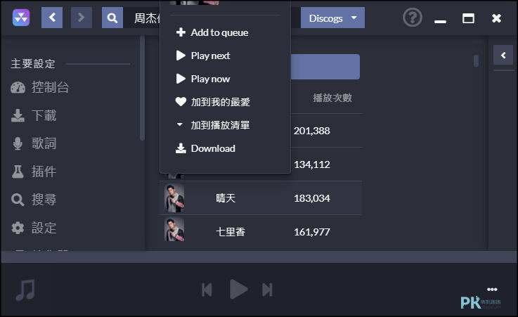 Nuclear免費聽音樂軟體4 | 痞凱踏踏 | PKstep Nuclear免費聽音樂軟體4