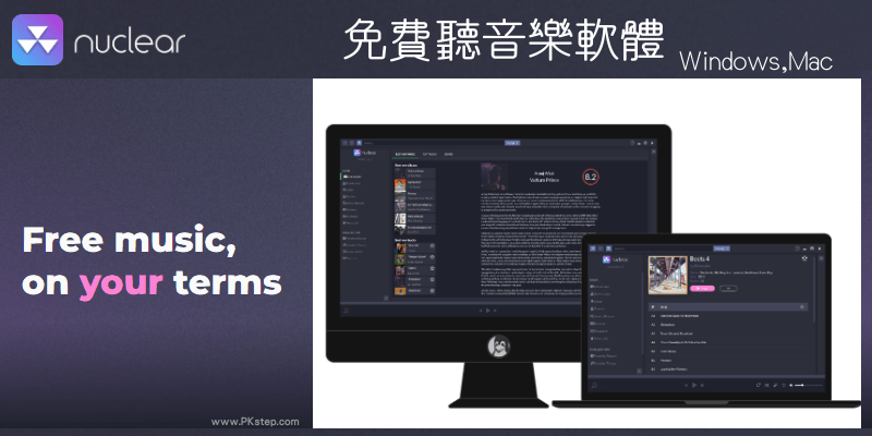Nuclear免費聽音樂軟體6