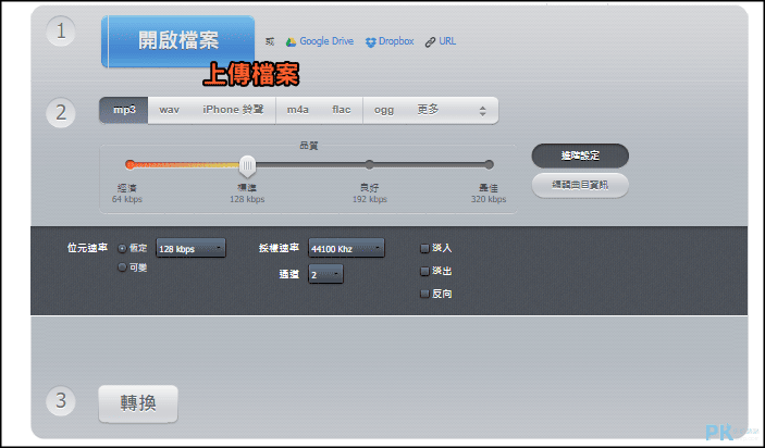 Online-Audio-Converter-免費線上音樂轉檔1_