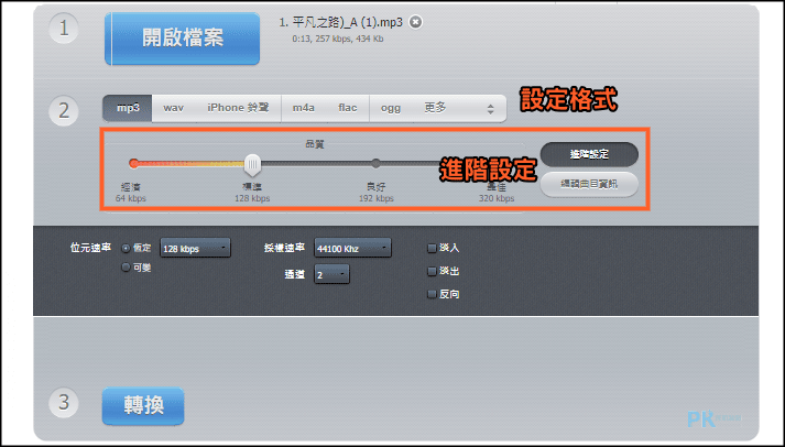 Online-Audio-Converter-免費線上音樂轉檔2