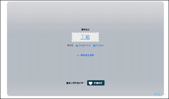 Online-Audio-Converter-免費線上音樂轉檔3