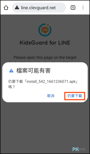 KidsGuard-LINE監控軟體2