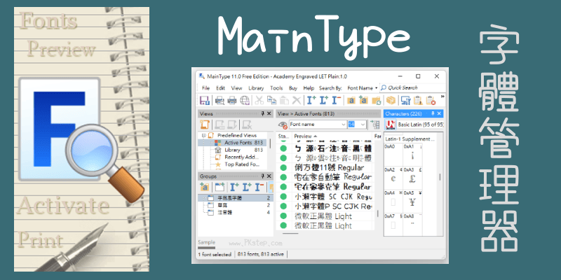 MainTyp字體管理器