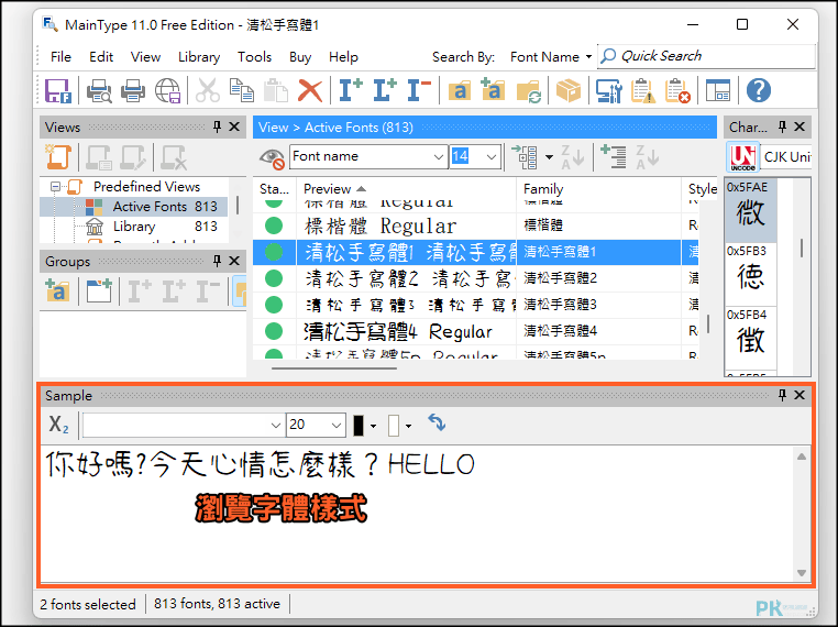 MainTyp字體管理器3