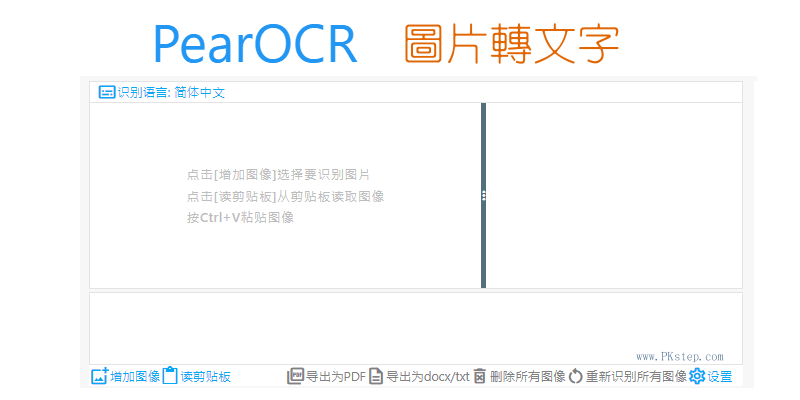 PearOCR免費線上圖片轉文字