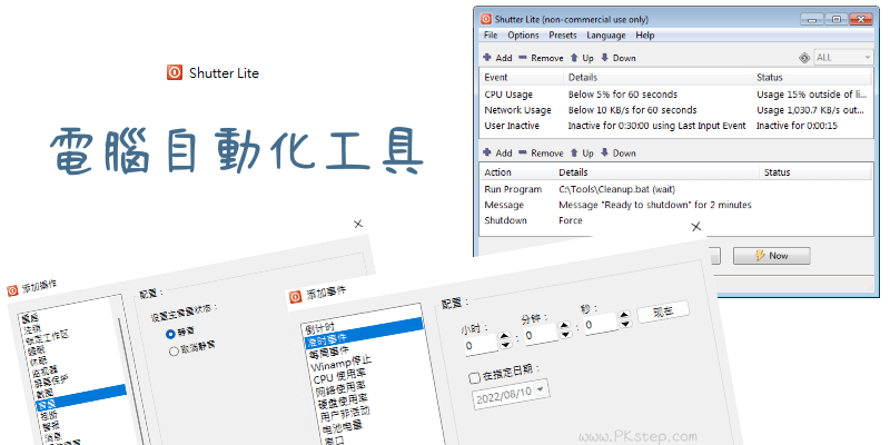 Shutter電腦自動化工具