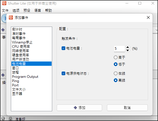 Shutter電腦自動化工具3