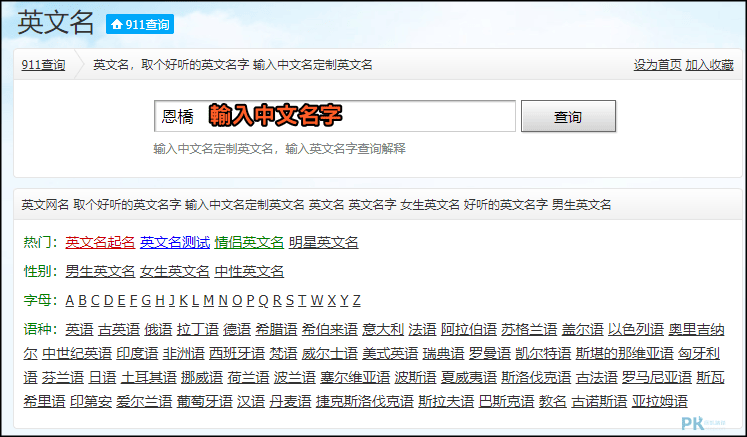 yingwenming英文名字取名工具1