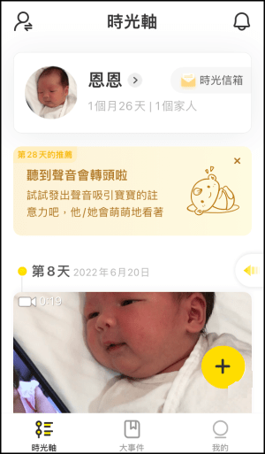 時光小屋-寶寶相簿App5