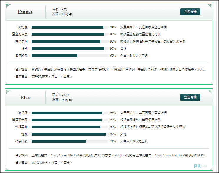 起名網-取英文名字2