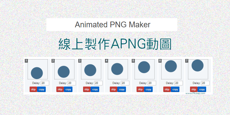 Animated-Maker線上製作工具