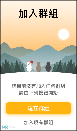 Bill-Bear-分帳App2