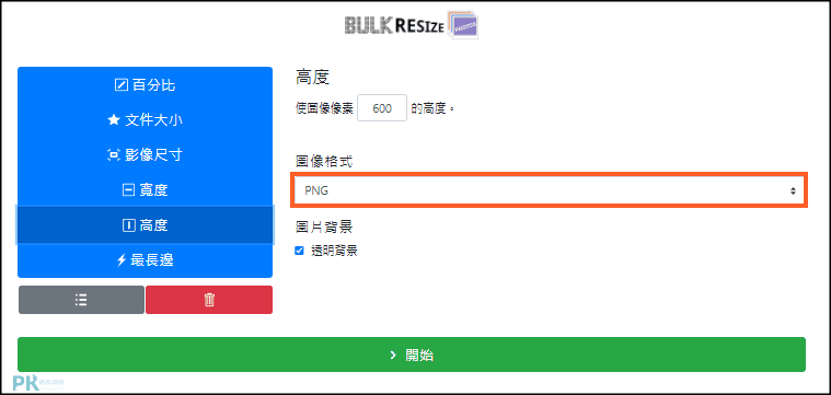 Bulk-Resize-Photos-圖片批次調整大小3