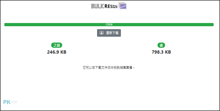 Bulk-Resize-Photos-圖片批次調整大小4