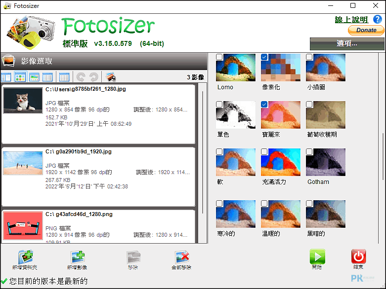 Fotosizer-批次圖片處理工具3