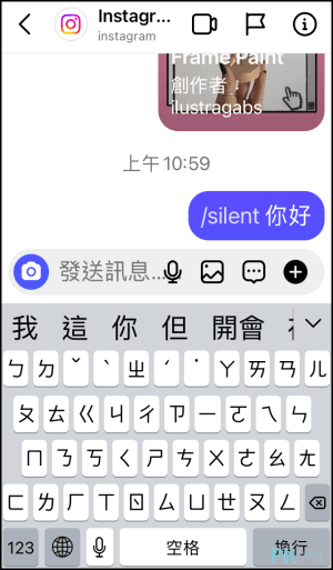 IG-silent發送訊息不傳送通知4