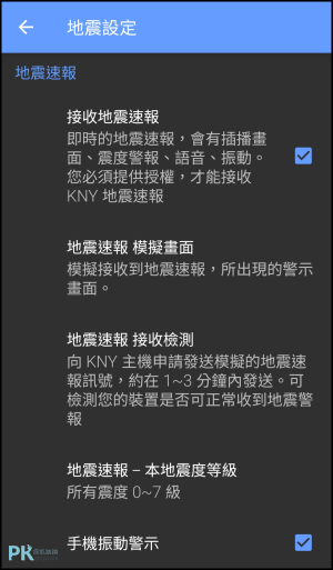 KNY台灣天氣地震速報App6