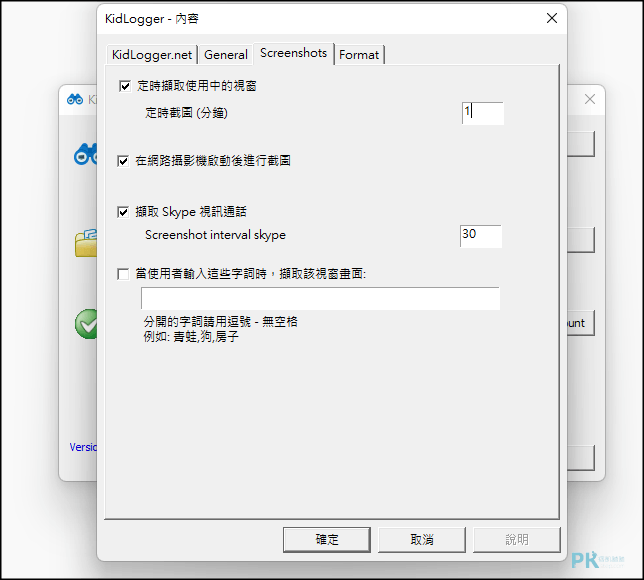 KidLogger電腦監控軟體4