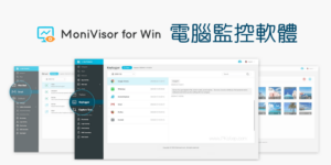 MoniVisor for Win 電腦監控軟體｜鍵盤紀錄器、監看應用程式