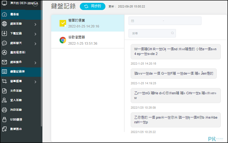 MoniVisor-for-Windows電腦監控軟體5