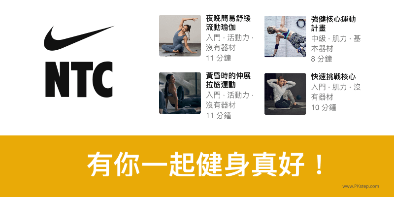 NTC Nike Training Club健身App