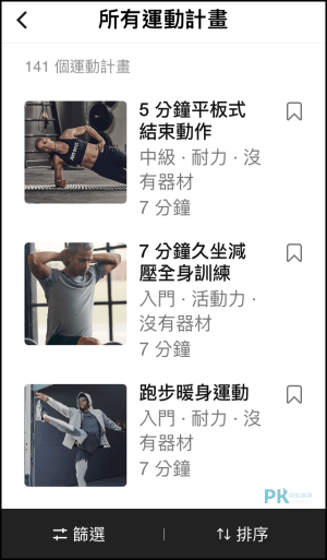 NTC-Nike-Training-Club健身App3
