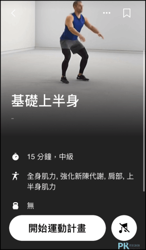 NTC-Nike-Training-Club健身App7
