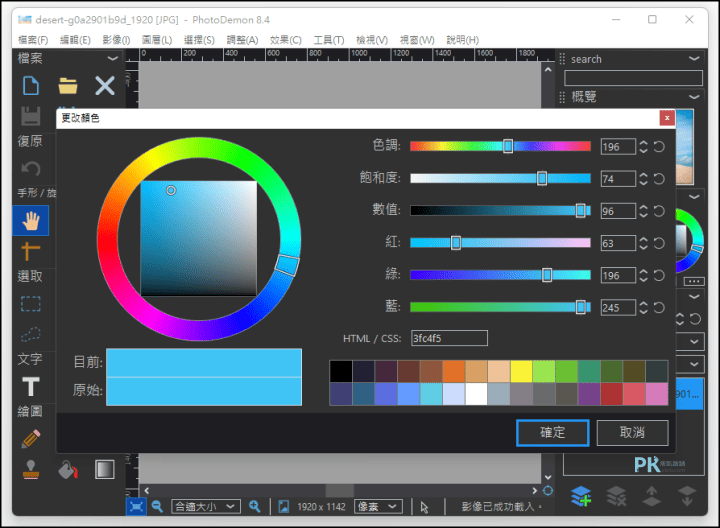 PhotoDemon免費圖像編輯器3