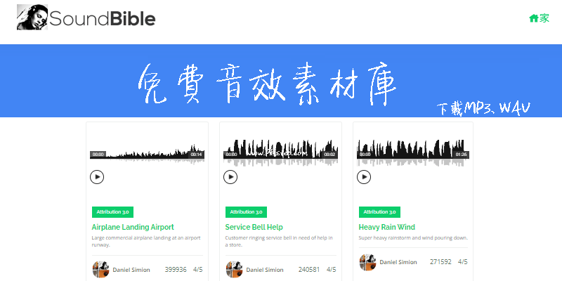 SoundBible-免費音效素材庫