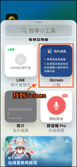 iScreen我的桌面教學6