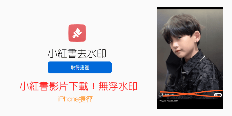 小紅書影片下載去水印捷徑