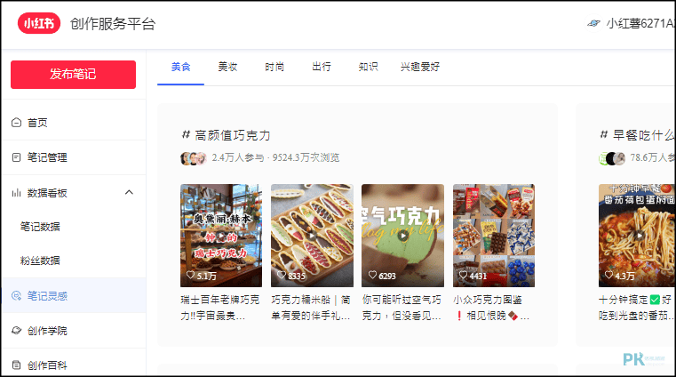 小紅書網頁版4